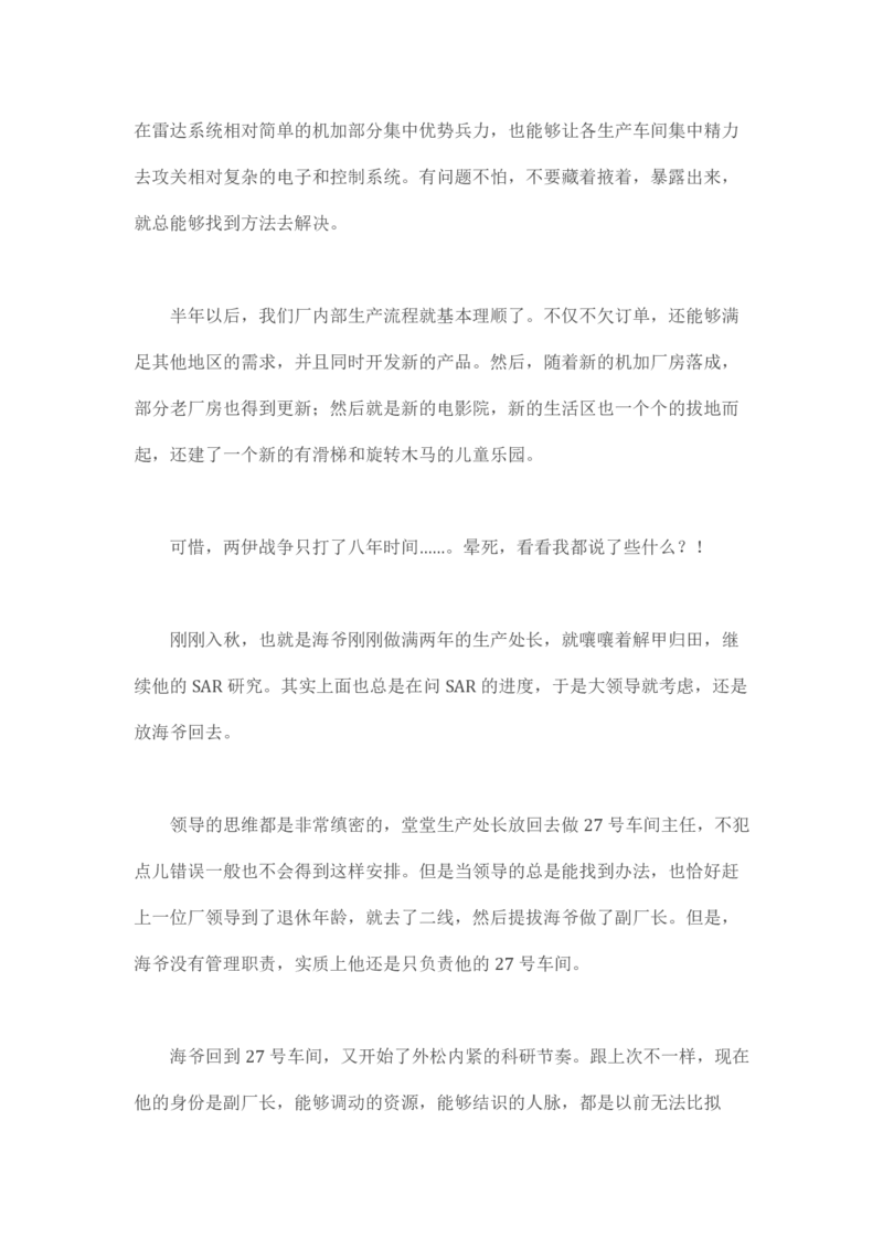 马里亚纳玄燕鸥_绝版书_天涯系列_t涯_天涯全集（更全，但部分需解压）_天涯合集235篇_永不消逝的电磁波三部