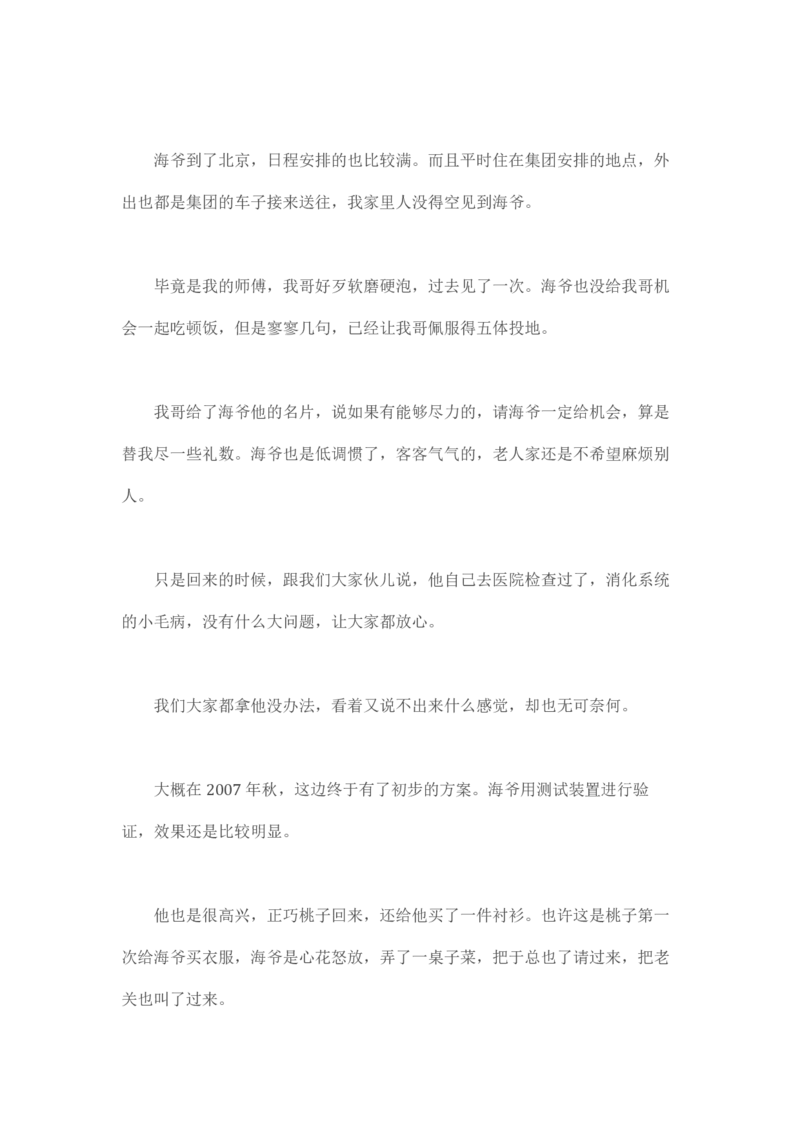 马里亚纳玄燕鸥_绝版书_天涯系列_t涯_天涯全集（更全，但部分需解压）_天涯合集235篇_永不消逝的电磁波三部