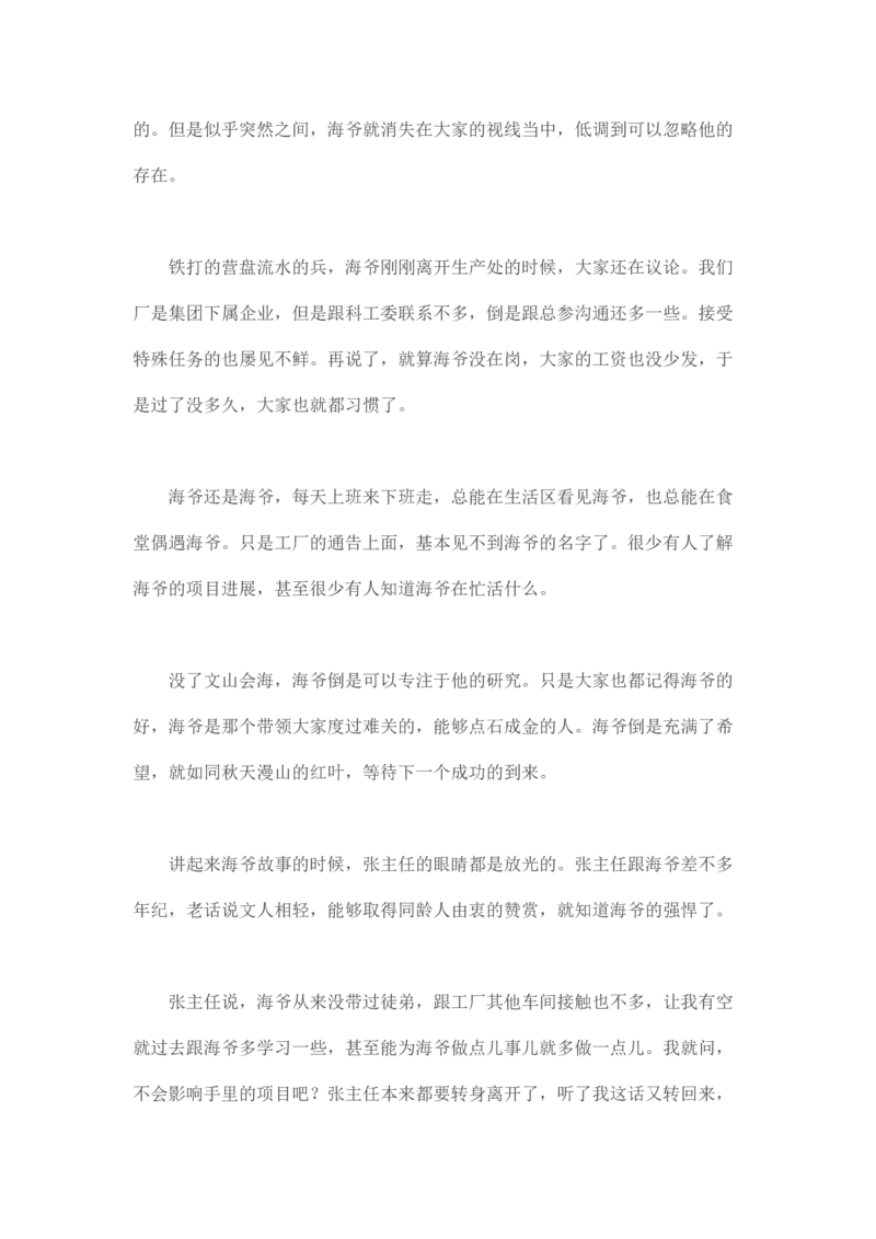 马里亚纳玄燕鸥_绝版书_天涯系列_t涯_天涯全集（更全，但部分需解压）_天涯合集235篇_永不消逝的电磁波三部