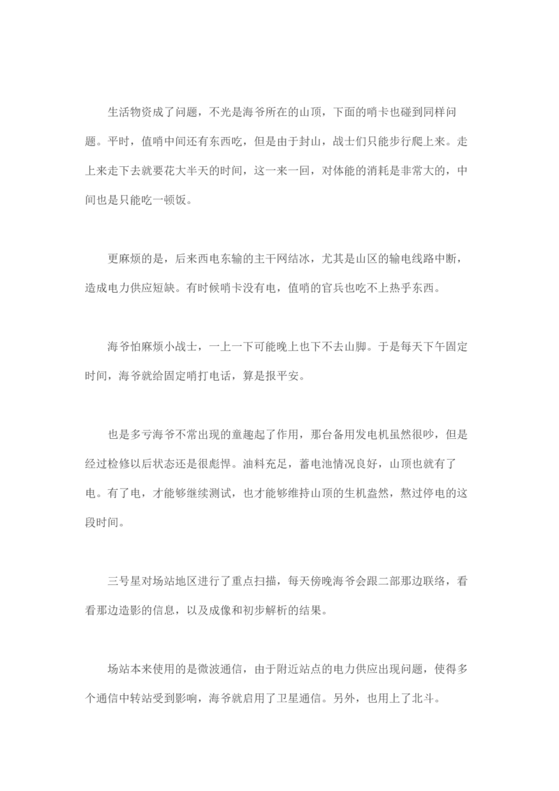 马里亚纳玄燕鸥_绝版书_天涯系列_t涯_天涯全集（更全，但部分需解压）_天涯合集235篇_永不消逝的电磁波三部