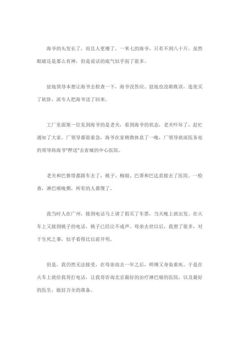 马里亚纳玄燕鸥_绝版书_天涯系列_t涯_天涯全集（更全，但部分需解压）_天涯合集235篇_永不消逝的电磁波三部