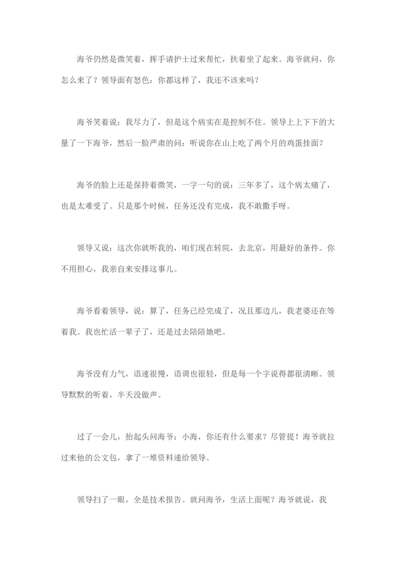 马里亚纳玄燕鸥_绝版书_天涯系列_t涯_天涯全集（更全，但部分需解压）_天涯合集235篇_永不消逝的电磁波三部