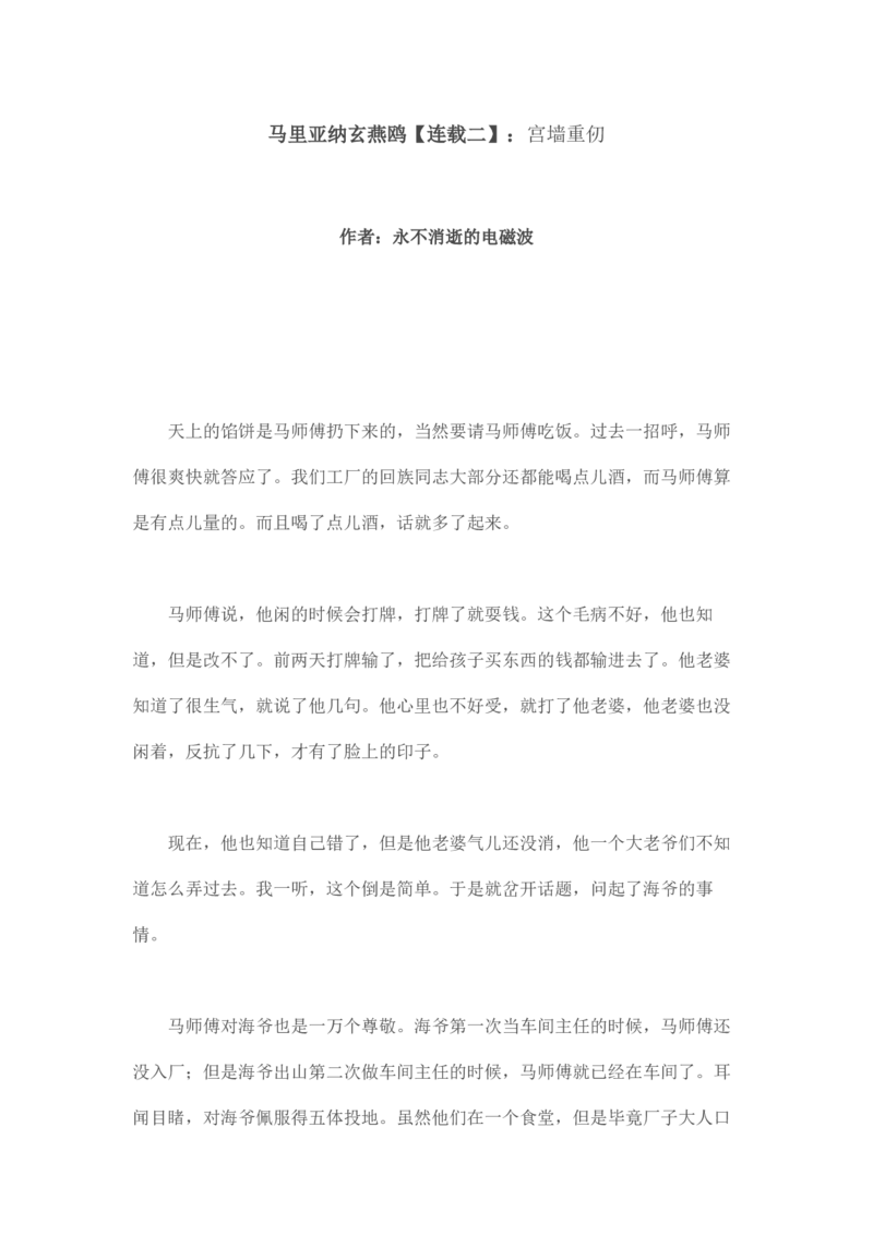 马里亚纳玄燕鸥_绝版书_天涯系列_t涯_天涯全集（更全，但部分需解压）_天涯合集235篇_永不消逝的电磁波三部