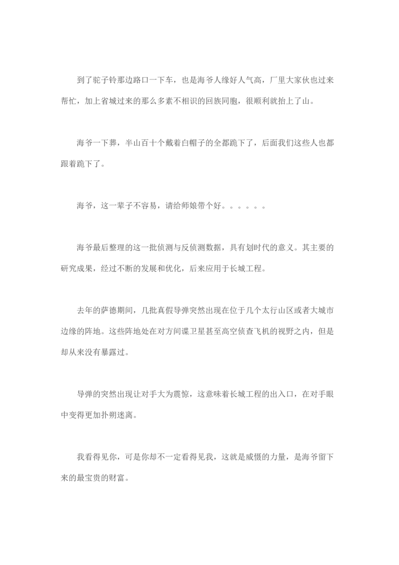 马里亚纳玄燕鸥_绝版书_天涯系列_t涯_天涯全集（更全，但部分需解压）_天涯合集235篇_永不消逝的电磁波三部