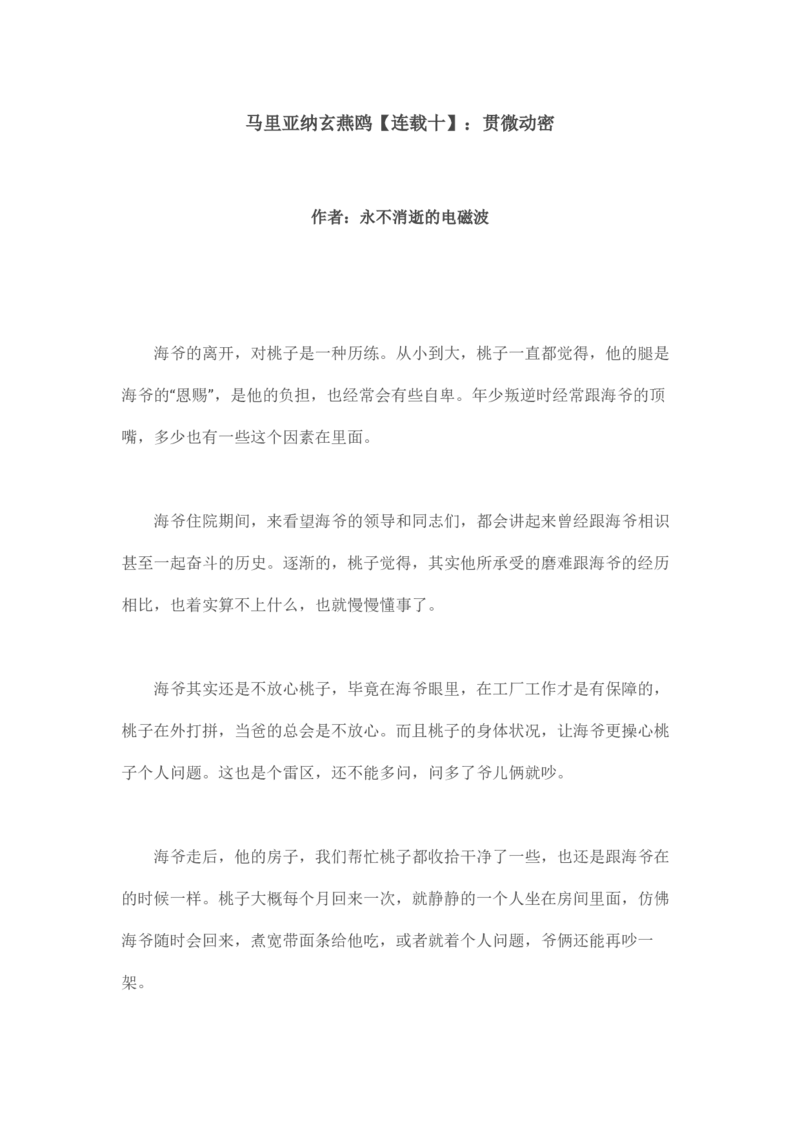 马里亚纳玄燕鸥_绝版书_天涯系列_t涯_天涯全集（更全，但部分需解压）_天涯合集235篇_永不消逝的电磁波三部