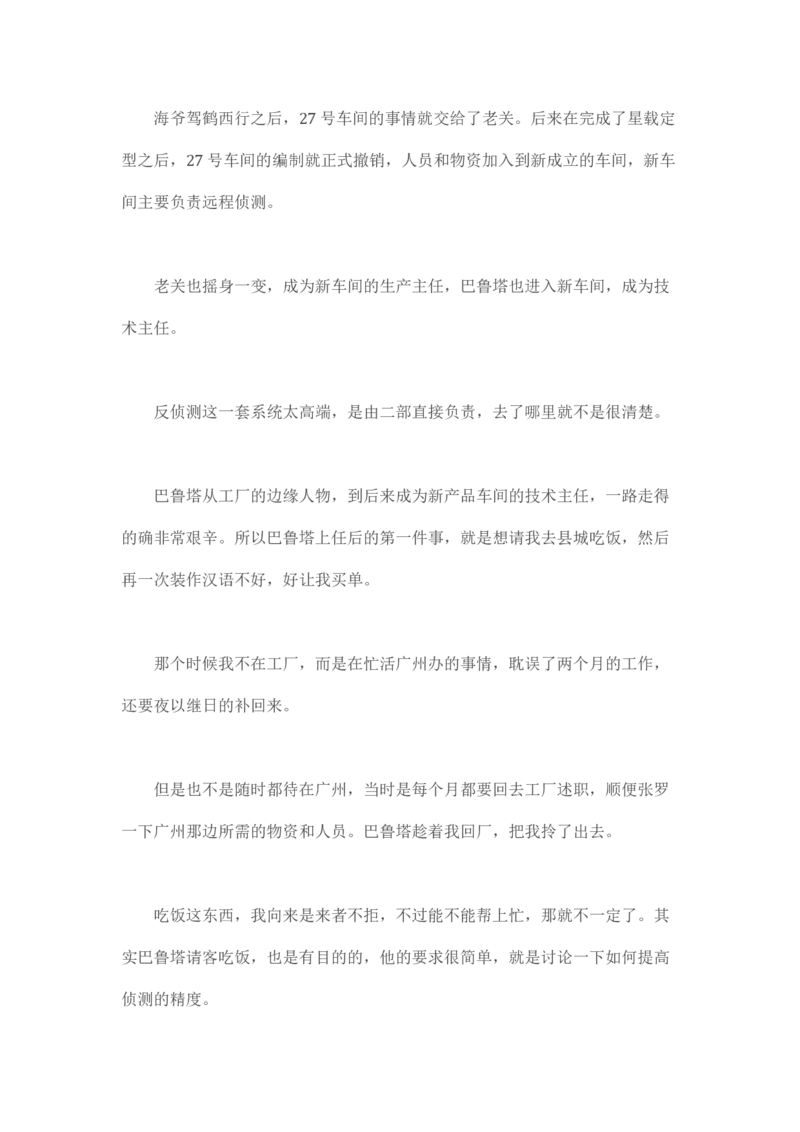 马里亚纳玄燕鸥_绝版书_天涯系列_t涯_天涯全集（更全，但部分需解压）_天涯合集235篇_永不消逝的电磁波三部