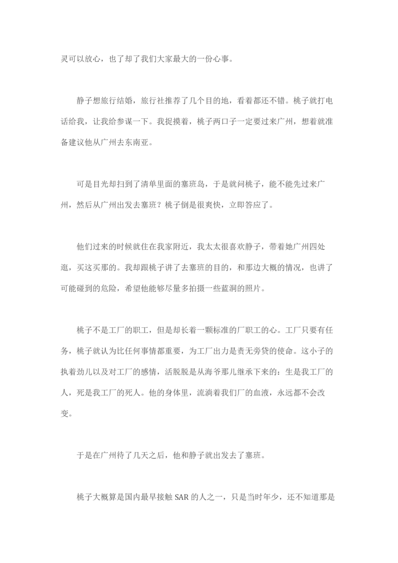 马里亚纳玄燕鸥_绝版书_天涯系列_t涯_天涯全集（更全，但部分需解压）_天涯合集235篇_永不消逝的电磁波三部