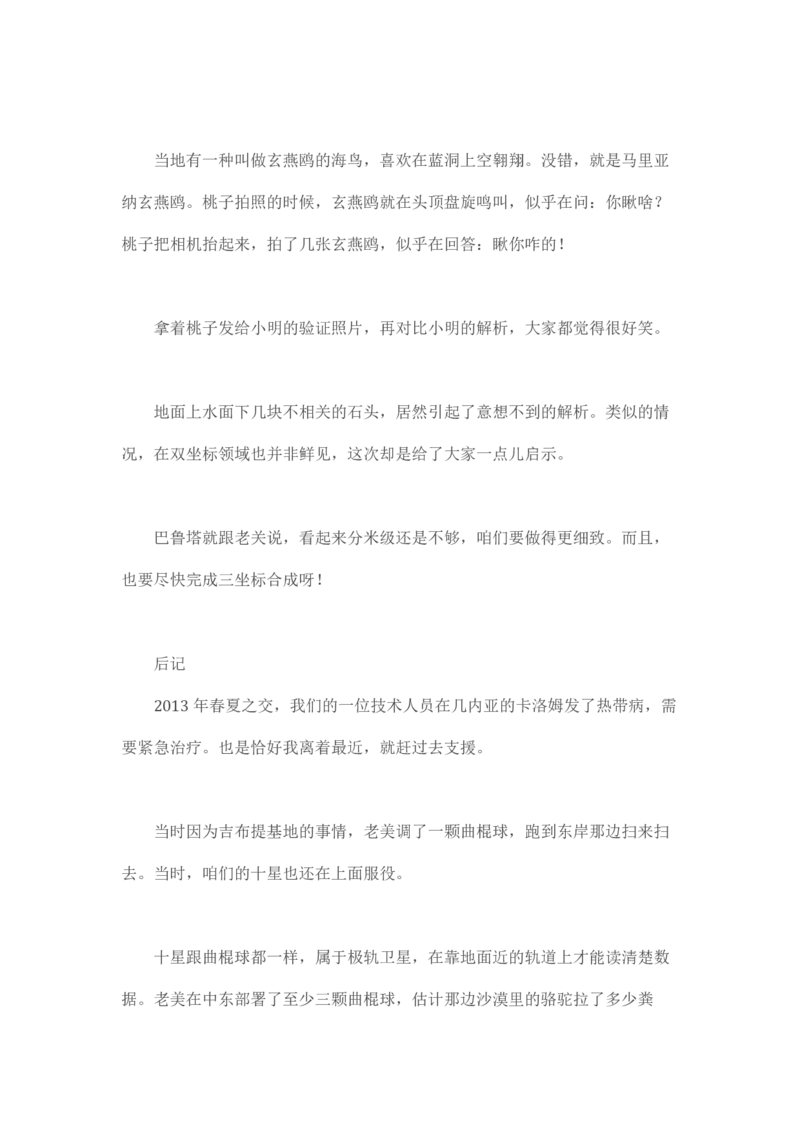 马里亚纳玄燕鸥_绝版书_天涯系列_t涯_天涯全集（更全，但部分需解压）_天涯合集235篇_永不消逝的电磁波三部