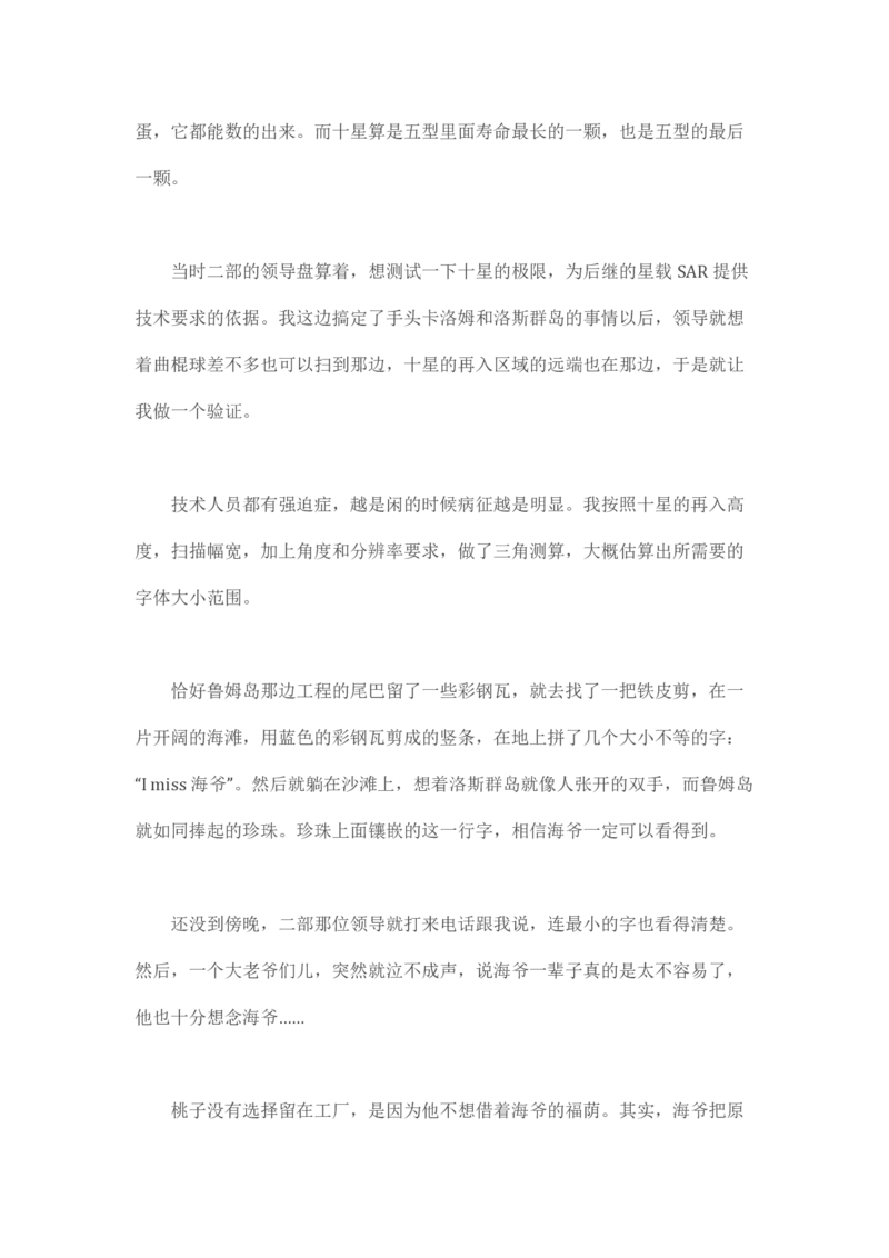 马里亚纳玄燕鸥_绝版书_天涯系列_t涯_天涯全集（更全，但部分需解压）_天涯合集235篇_永不消逝的电磁波三部