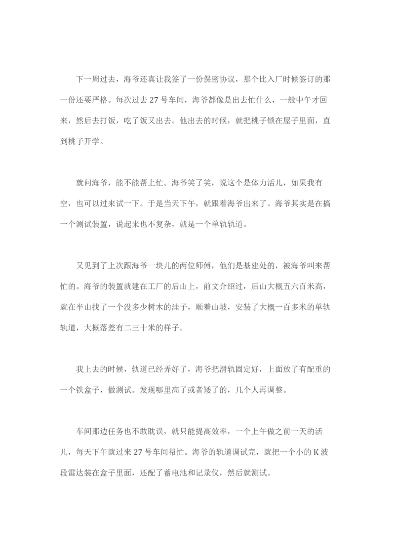 马里亚纳玄燕鸥_绝版书_天涯系列_t涯_天涯全集（更全，但部分需解压）_天涯合集235篇_永不消逝的电磁波三部