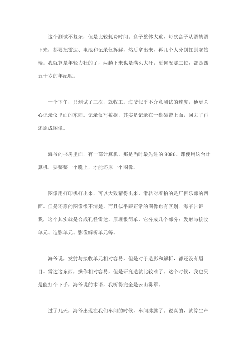 马里亚纳玄燕鸥_绝版书_天涯系列_t涯_天涯全集（更全，但部分需解压）_天涯合集235篇_永不消逝的电磁波三部