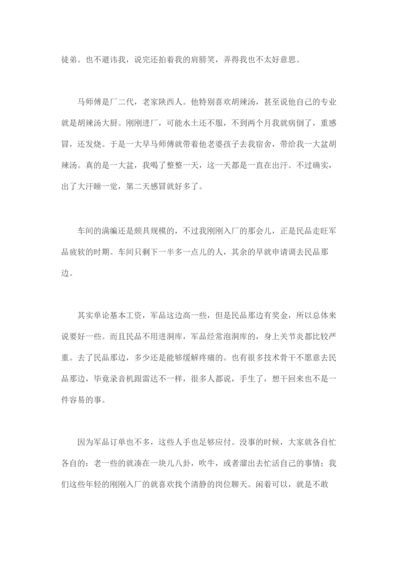 马里亚纳玄燕鸥_绝版书_天涯系列_t涯_天涯全集（更全，但部分需解压）_天涯合集235篇_永不消逝的电磁波三部