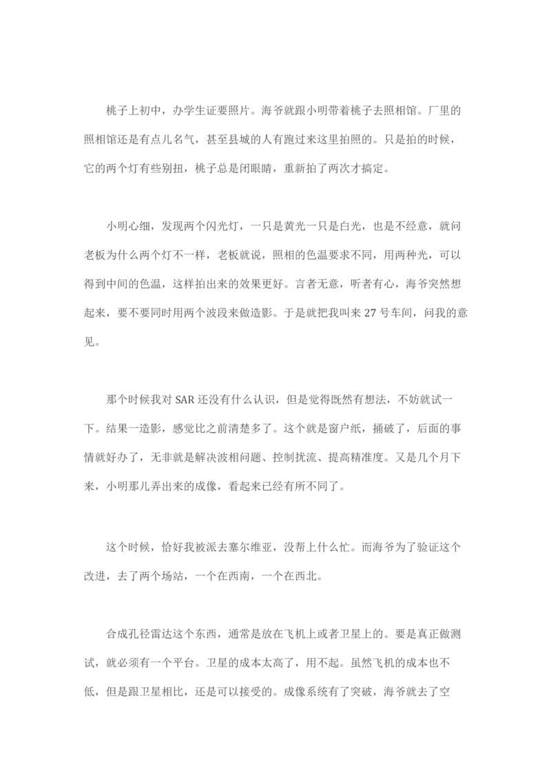 马里亚纳玄燕鸥_绝版书_天涯系列_t涯_天涯全集（更全，但部分需解压）_天涯合集235篇_永不消逝的电磁波三部