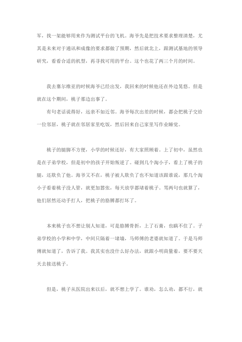 马里亚纳玄燕鸥_绝版书_天涯系列_t涯_天涯全集（更全，但部分需解压）_天涯合集235篇_永不消逝的电磁波三部