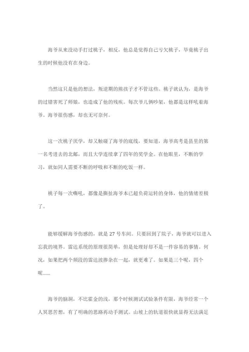马里亚纳玄燕鸥_绝版书_天涯系列_t涯_天涯全集（更全，但部分需解压）_天涯合集235篇_永不消逝的电磁波三部