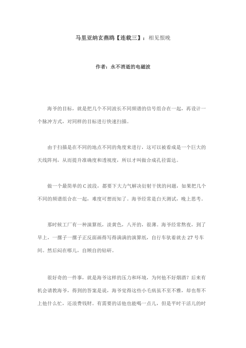 马里亚纳玄燕鸥_绝版书_天涯系列_t涯_天涯全集（更全，但部分需解压）_天涯合集235篇_永不消逝的电磁波三部