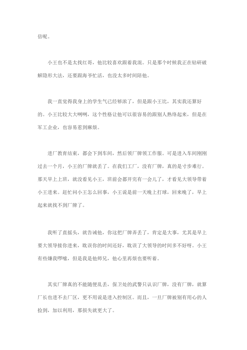 马里亚纳玄燕鸥_绝版书_天涯系列_t涯_天涯全集（更全，但部分需解压）_天涯合集235篇_永不消逝的电磁波三部