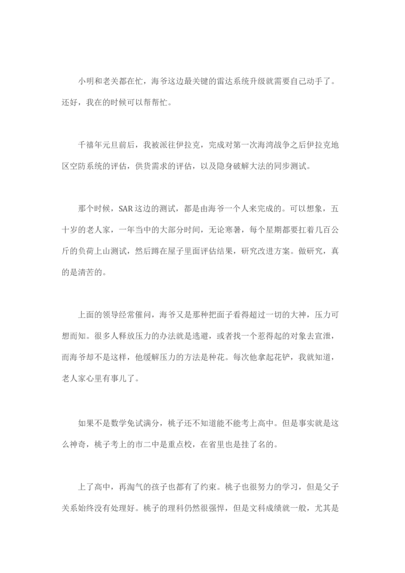 马里亚纳玄燕鸥_绝版书_天涯系列_t涯_天涯全集（更全，但部分需解压）_天涯合集235篇_永不消逝的电磁波三部