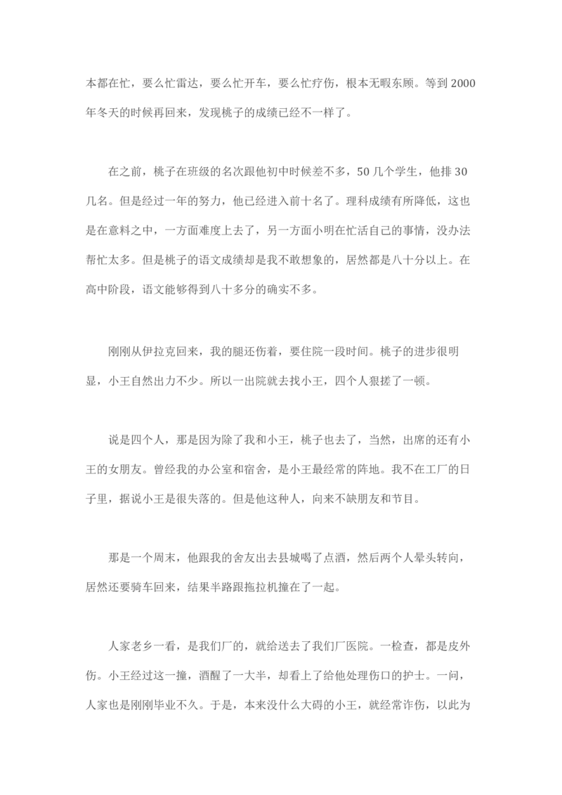 马里亚纳玄燕鸥_绝版书_天涯系列_t涯_天涯全集（更全，但部分需解压）_天涯合集235篇_永不消逝的电磁波三部