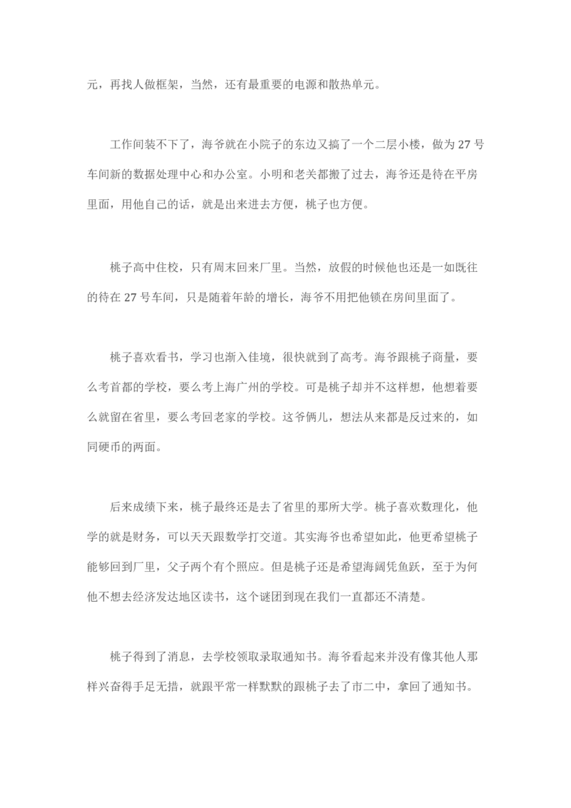 马里亚纳玄燕鸥_绝版书_天涯系列_t涯_天涯全集（更全，但部分需解压）_天涯合集235篇_永不消逝的电磁波三部