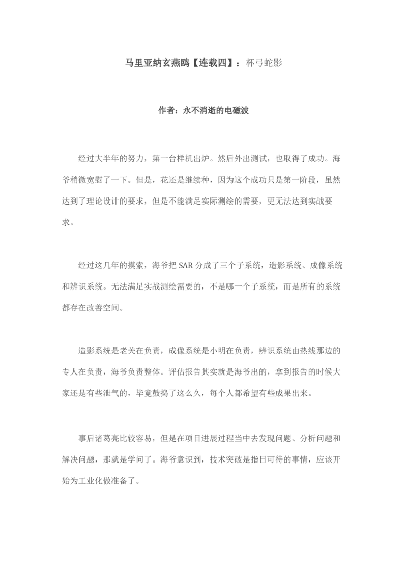 马里亚纳玄燕鸥_绝版书_天涯系列_t涯_天涯全集（更全，但部分需解压）_天涯合集235篇_永不消逝的电磁波三部