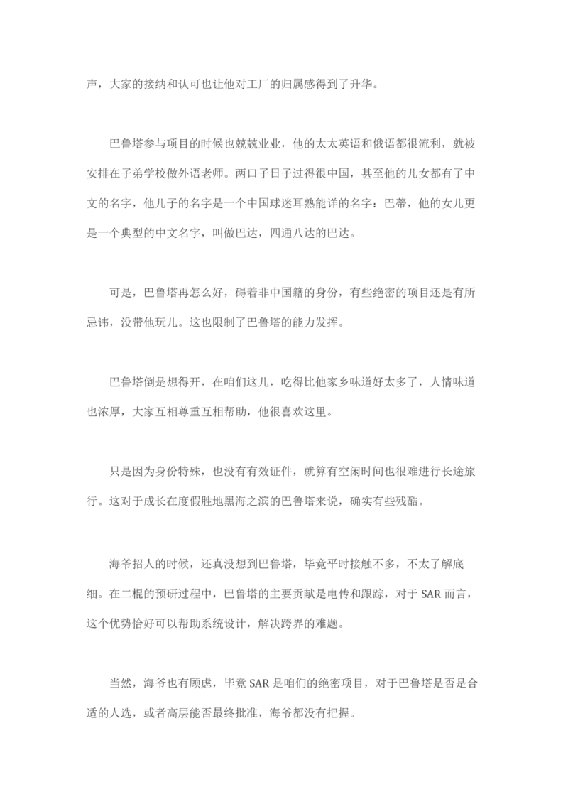 马里亚纳玄燕鸥_绝版书_天涯系列_t涯_天涯全集（更全，但部分需解压）_天涯合集235篇_永不消逝的电磁波三部