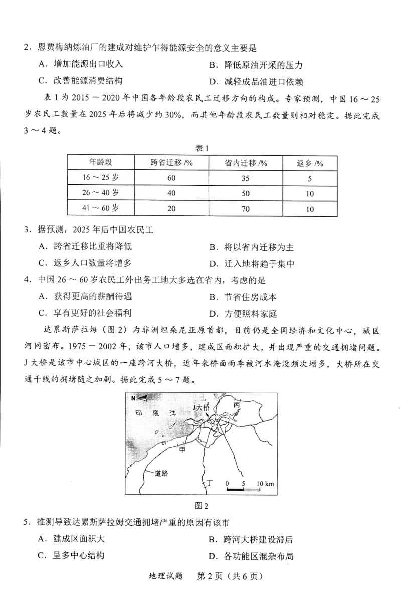 高三地理_2025年4月_250411福建省九市联考2024~2025学年高三年级第三次质量检测（全科）_福建省九市联考2024~2025学年高三年级第三次质量检测地理