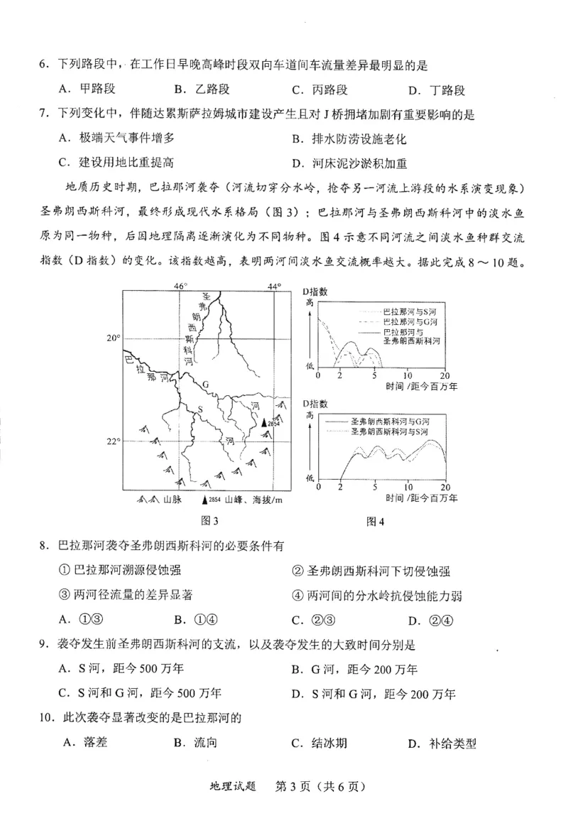高三地理_2025年4月_250411福建省九市联考2024~2025学年高三年级第三次质量检测（全科）_福建省九市联考2024~2025学年高三年级第三次质量检测地理