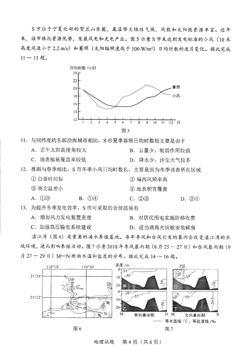 高三地理_2025年4月_250411福建省九市联考2024~2025学年高三年级第三次质量检测（全科）_福建省九市联考2024~2025学年高三年级第三次质量检测地理