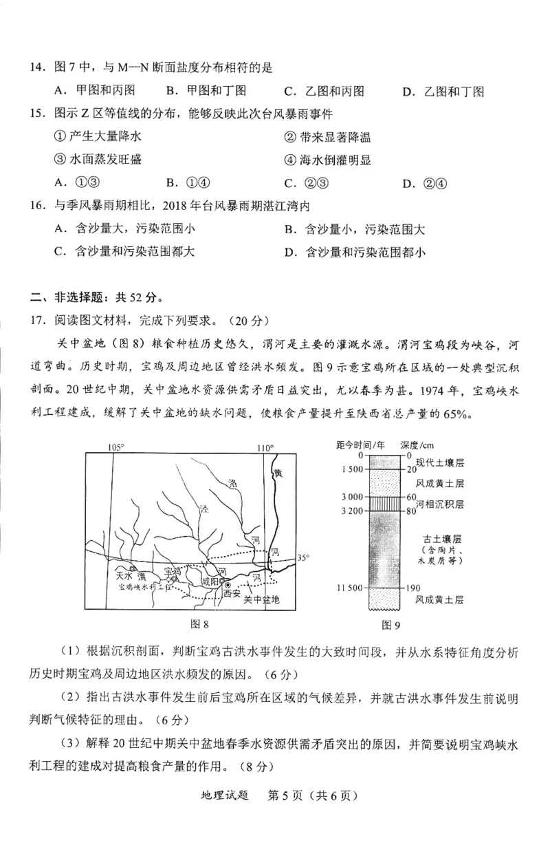 高三地理_2025年4月_250411福建省九市联考2024~2025学年高三年级第三次质量检测（全科）_福建省九市联考2024~2025学年高三年级第三次质量检测地理