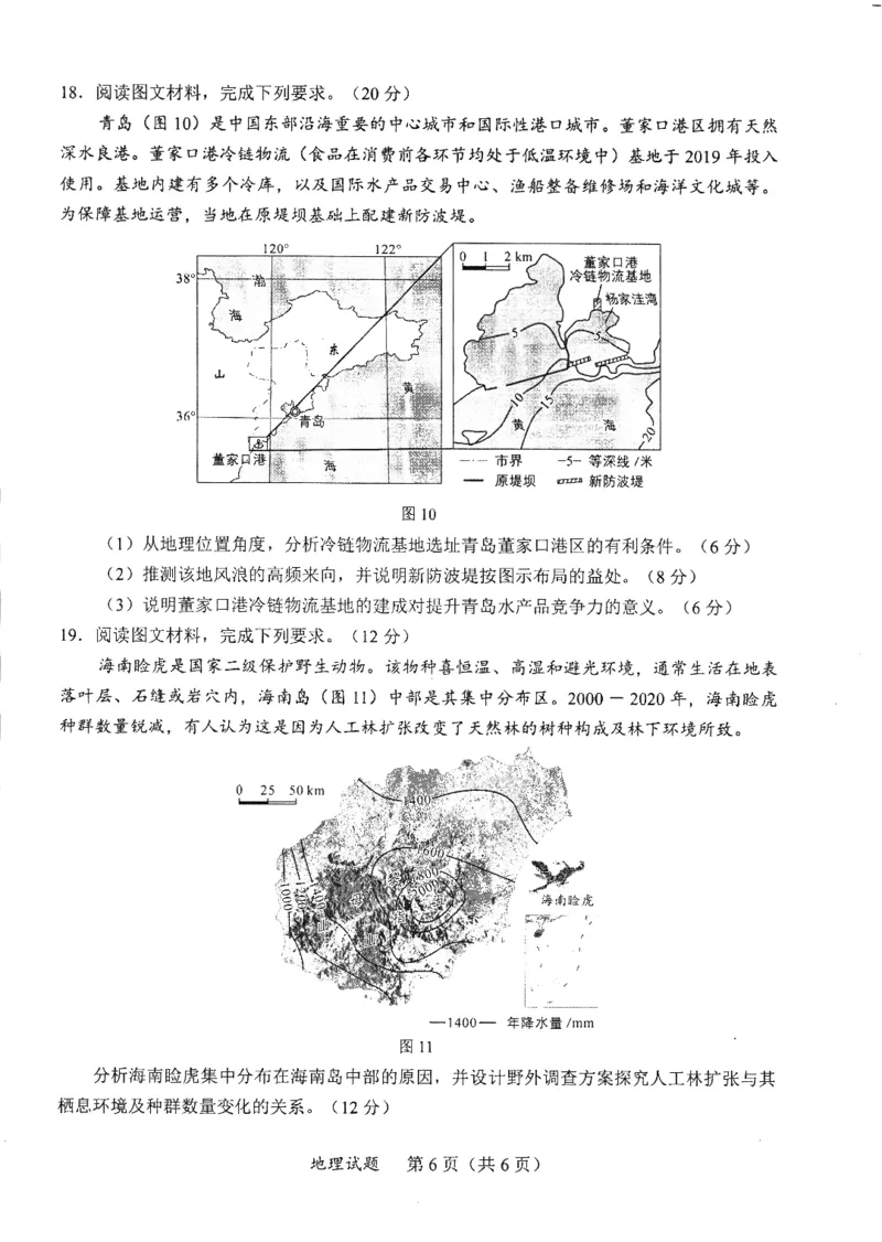 高三地理_2025年4月_250411福建省九市联考2024~2025学年高三年级第三次质量检测（全科）_福建省九市联考2024~2025学年高三年级第三次质量检测地理