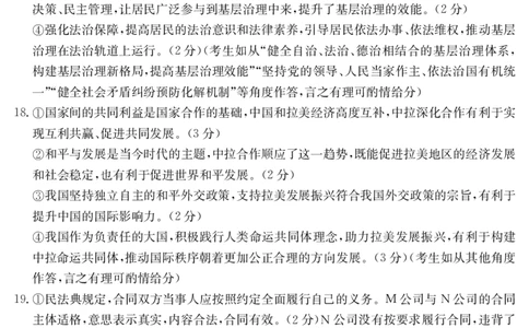 政治DA金太阳&middot;安徽省皖西南高中振兴发展联盟高三起点考试（26-04C）_2025年8月_250831金太阳&middot;安徽省皖西南高中振兴发展联盟高三起点考试（26-04C）（全科）
