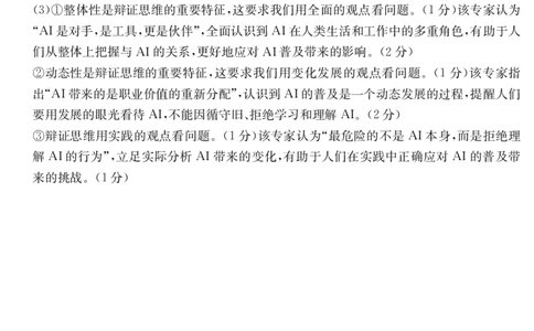 政治DA金太阳&middot;安徽省皖西南高中振兴发展联盟高三起点考试（26-04C）_2025年8月_250831金太阳&middot;安徽省皖西南高中振兴发展联盟高三起点考试（26-04C）（全科）