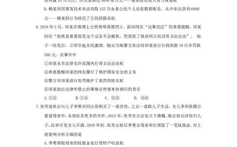 重庆市2018年中考思想品德真题试题（A卷，含答案）_中考真题_7.政治中考真题2015-2024年_2018年全国中考政治186份
