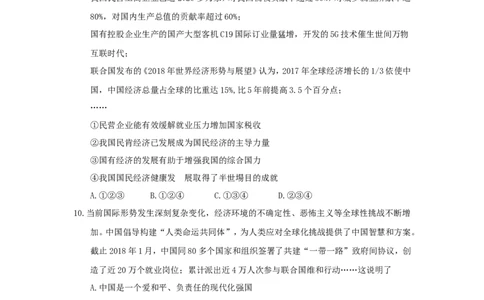 重庆市2018年中考思想品德真题试题（A卷，含答案）_中考真题_7.政治中考真题2015-2024年_2018年全国中考政治186份