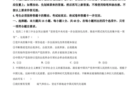 广东省深圳市高级中学高中园2025届高三下学期第一次模拟考试政治_2025年3月_250325广东省深圳市高级中学高中园2025届高三下学期第一次模拟考试