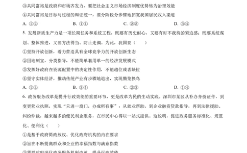 广东省深圳市高级中学高中园2025届高三下学期第一次模拟考试政治_2025年3月_250325广东省深圳市高级中学高中园2025届高三下学期第一次模拟考试