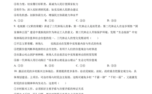 广东省深圳市高级中学高中园2025届高三下学期第一次模拟考试政治_2025年3月_250325广东省深圳市高级中学高中园2025届高三下学期第一次模拟考试