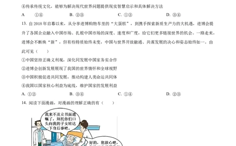 广东省深圳市高级中学高中园2025届高三下学期第一次模拟考试政治_2025年3月_250325广东省深圳市高级中学高中园2025届高三下学期第一次模拟考试