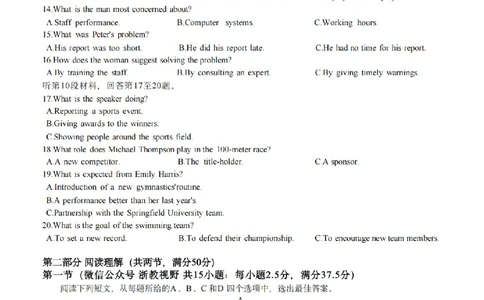英语试题｜26届名校协作体9月返校考（高三）_2025年9月_250902浙江名校协作体（G12）2025年9月2026届高三返校联考（全科）_2025年9月浙江省名校协作体高三九月返校联考英语试卷含答案