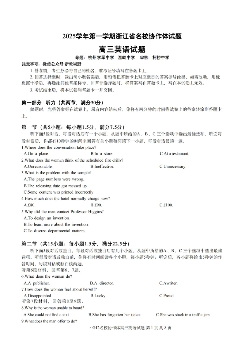 英语试题｜26届名校协作体9月返校考（高三）_2025年9月_250902浙江名校协作体（G12）2025年9月2026届高三返校联考（全科）_2025年9月浙江省名校协作体高三九月返校联考英语试卷含答案