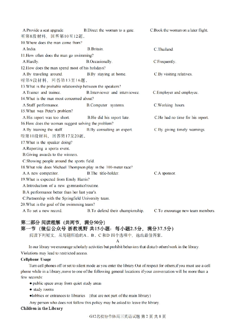 英语试题｜26届名校协作体9月返校考（高三）_2025年9月_250902浙江名校协作体（G12）2025年9月2026届高三返校联考（全科）_2025年9月浙江省名校协作体高三九月返校联考英语试卷含答案