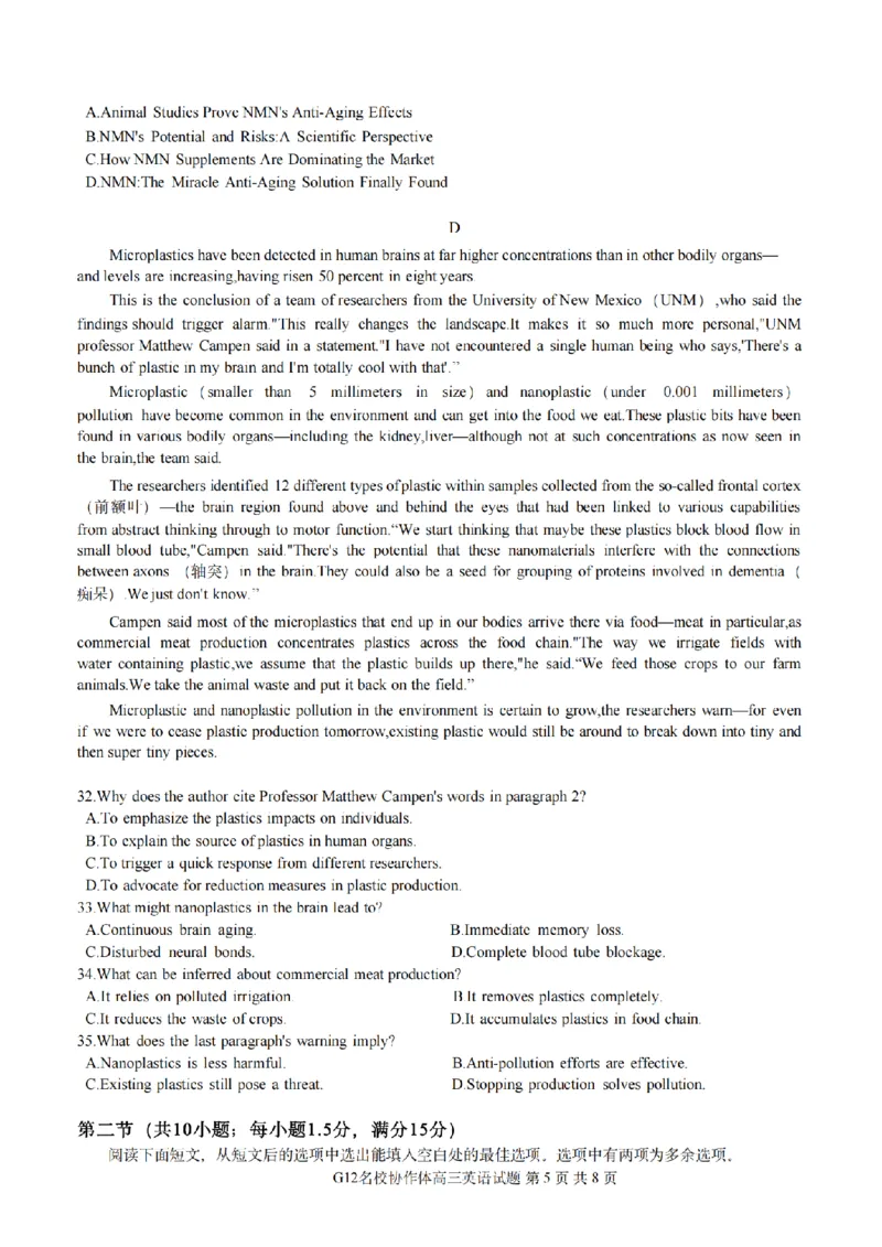 英语试题｜26届名校协作体9月返校考（高三）_2025年9月_250902浙江名校协作体（G12）2025年9月2026届高三返校联考（全科）_2025年9月浙江省名校协作体高三九月返校联考英语试卷含答案