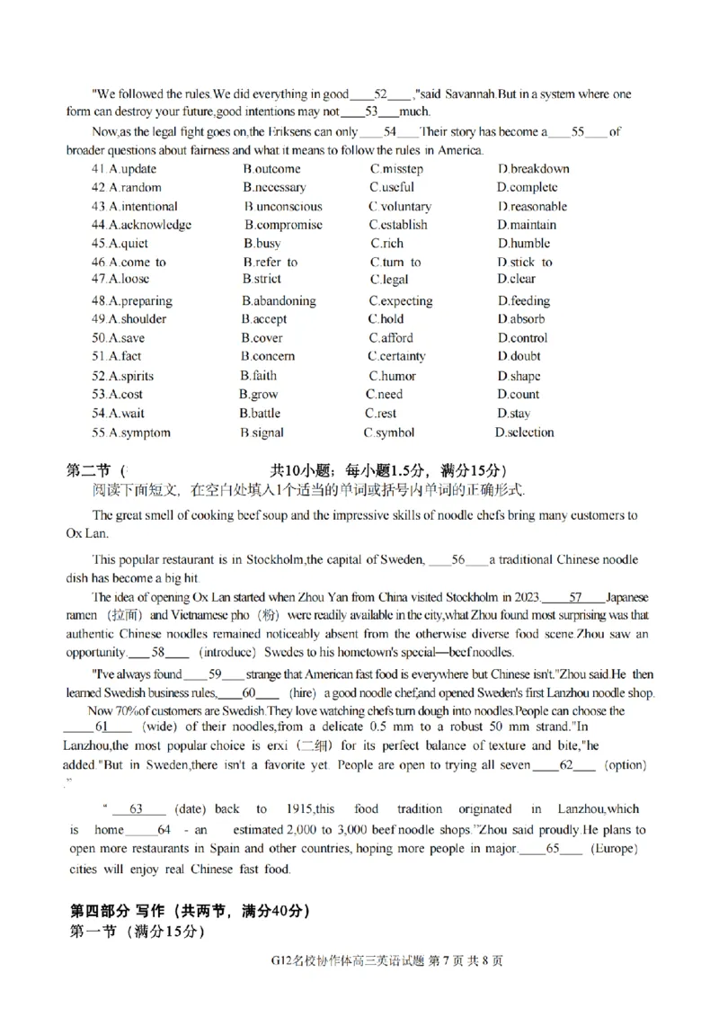 英语试题｜26届名校协作体9月返校考（高三）_2025年9月_250902浙江名校协作体（G12）2025年9月2026届高三返校联考（全科）_2025年9月浙江省名校协作体高三九月返校联考英语试卷含答案
