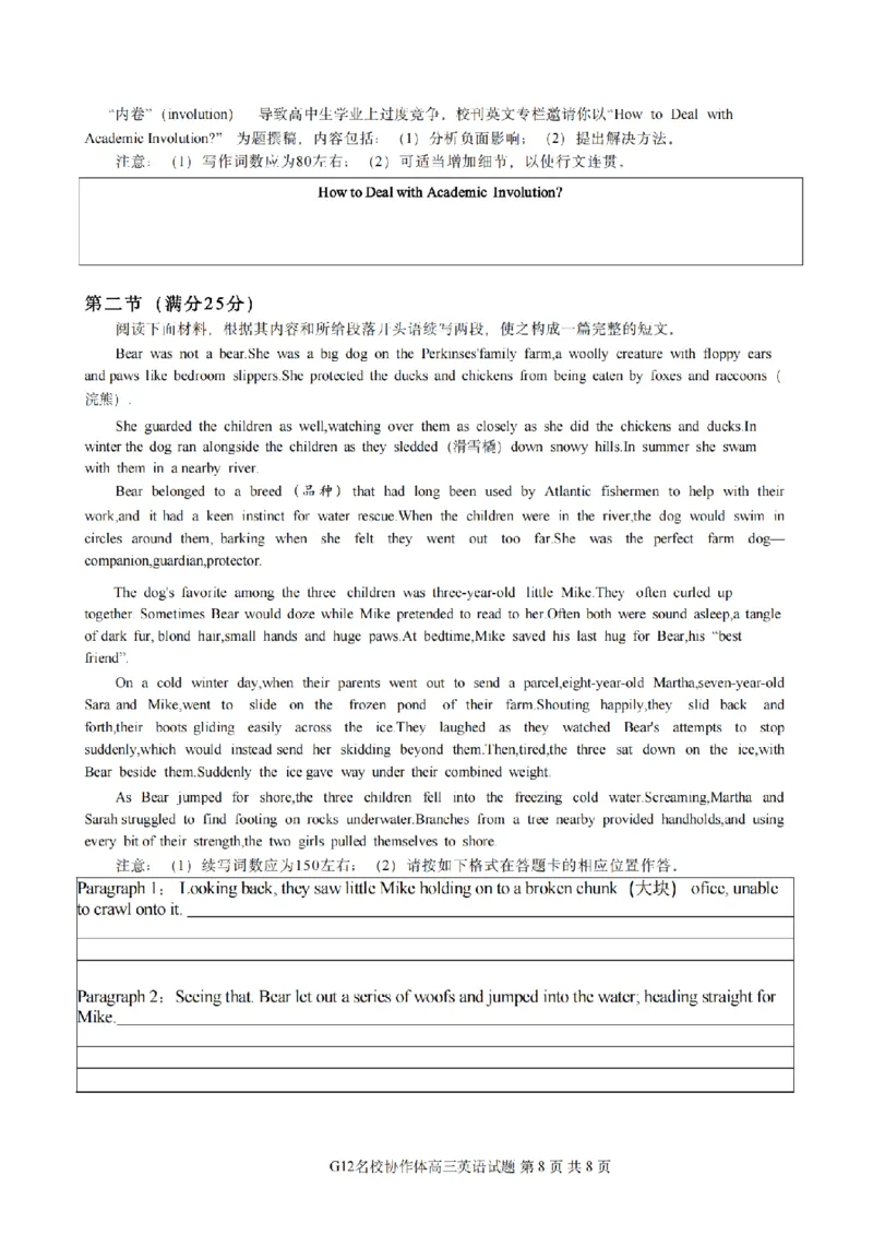 英语试题｜26届名校协作体9月返校考（高三）_2025年9月_250902浙江名校协作体（G12）2025年9月2026届高三返校联考（全科）_2025年9月浙江省名校协作体高三九月返校联考英语试卷含答案