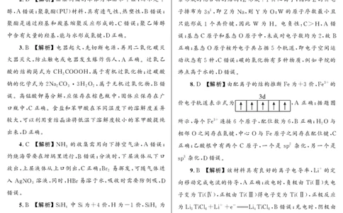 大教育山东联盟2025届高三质量检测第二次联考化学答案_2025年4月_250414山东省大教育山东联盟2025届高三质量检测第二次联考（全科）