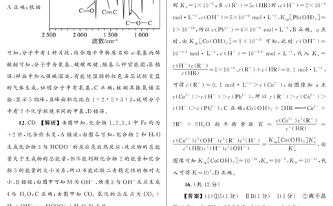 大教育山东联盟2025届高三质量检测第二次联考化学答案_2025年4月_250414山东省大教育山东联盟2025届高三质量检测第二次联考（全科）