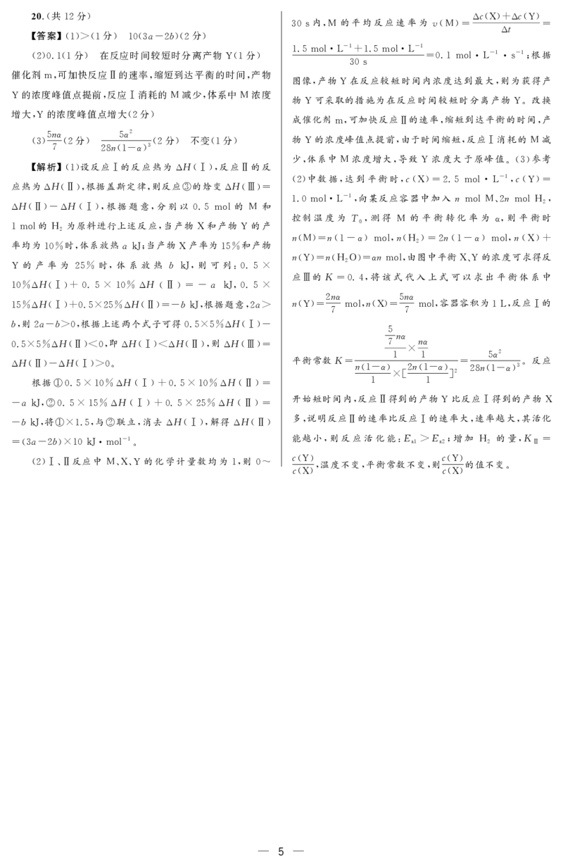 大教育山东联盟2025届高三质量检测第二次联考化学答案_2025年4月_250414山东省大教育山东联盟2025届高三质量检测第二次联考（全科）