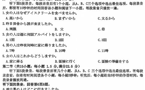 山西三晋卓越联盟2025-2026高三10月质量检测（26-X-028C）日语_2025年10月_251017山西三晋卓越联盟2025-2026高三10月质量检测（26-X-028C）（全科）