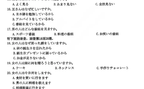 山西三晋卓越联盟2025-2026高三10月质量检测（26-X-028C）日语_2025年10月_251017山西三晋卓越联盟2025-2026高三10月质量检测（26-X-028C）（全科）